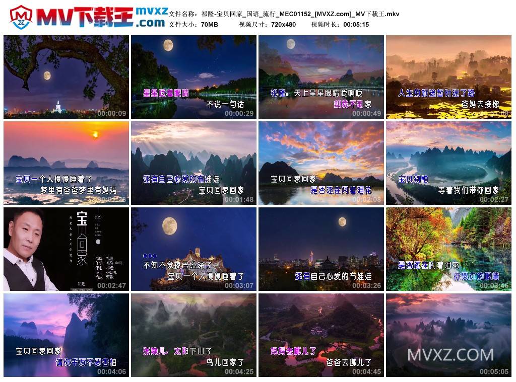 祁隆-宝贝回家_国语_流行_MEC01152